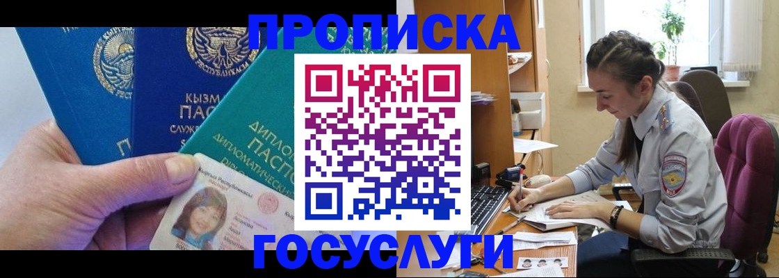 прописка в Таштаголе