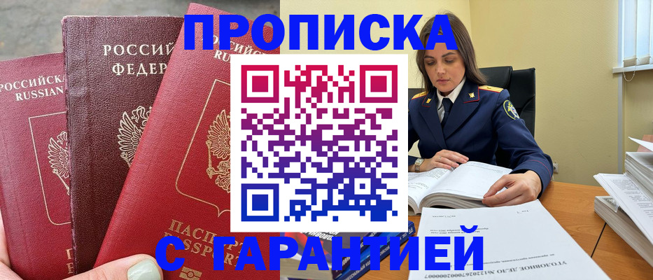 прописка ребенка в Таштаголе